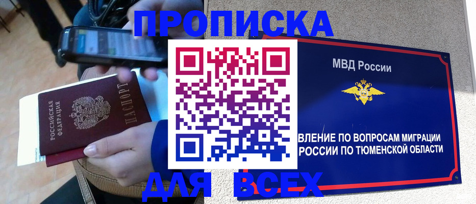 временная регистрация собственник в Боровичах